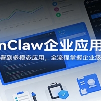 OpenClaw��ҵӦ��ʵս���ӻ������𵽶�ģ̬Ӧ�ã�ȫ����������ҵ������ʵ��