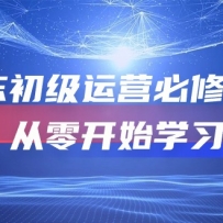 ����������Ӫ���޿γ̣����㿪ʼѧϰ��49����Ƶ�γ̣�