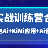 Aiʵսѵ��Ӫ�ϼ�������Ai+KiMiӦ��+Ai���֣����������Ч����ճ������봴