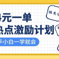 ֪���ȵ㼤���ƻ���4Ԫһ�������£���ʧ����ͳͳ�����棬С��һѧ��