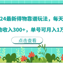 2024���µ��￿���淨��ÿ�챻������300+�����ſ�����1��