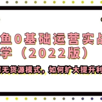 ����0������Ӫʵս��ѧ��2022�棩�˽��޻�Դģʽ�����������������