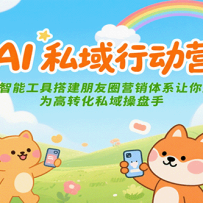 AI˽���ж�Ӫ�������ܹ��ߴ����ȦӪ����ϵ�����Ϊ��ת��˽�������