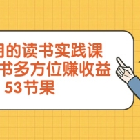 ��ʵ�õĶ���ʵ���Σ���һ����෽λ׬���棨53�ڿΣ�