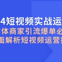 2024����Ƶʵս��Ӫ�Σ�ʵ���̼����������ر���ȫ���������Ƶ��Ӫ����