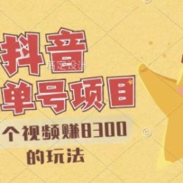 ���¶�����Ƶ���鵥����Ŀ��һ����Ƶ׬8300���淨����ϸ�̳�+AI�����ϳ���