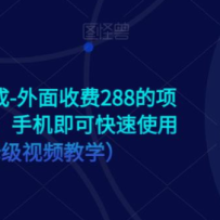 �ֻ���ai��Ů����-�����շ�288����Ŀ������Ҫ���ԣ��ֻ����ɿ���ʹ�ã�ȫ��