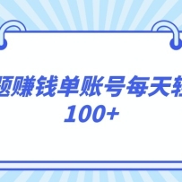 ����׬Ǯ��ÿ���˺ŵ�������100+������ƽ̨