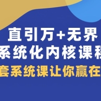 ֱ����+�޽硤ϵͳ���ں˿γ̣�4��ϵͳ������Ӯ����㣨60�ڿΣ�
