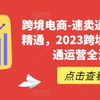 ����ͨ��0��������ͨ��2023�羳����-����ͨ��Ӫʵսȫ����