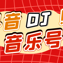 DJ���ӻ����ֺ�-��AEģ�壺һ����׿�ֻ����ɲ�������U�̱���һ��׬100+