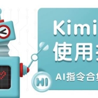 Kimi AIʹ��ָ�ϣ����Ƕ�����ָ�ȫ����������Ч�� (AIָ��ϼ�+��Ƶ��)