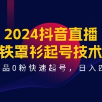 2024����ֱ����������ż�����0��Ʒ0�ۿ�����ţ�������λ����14�ڿΣ�