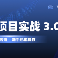������Ŀʵ����� 3.0,�����������֣���Ʒ����1W+