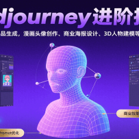 Midjourney����ָ�ϣ���������Ʒ���ɣ�����ͷ��������ҵ������ơ�3D����