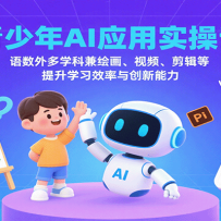 ������AIӦ��ʵ�ٿΣ��������ѧ�Ƽ�滭����Ƶ������������ѧϰЧ���봴��