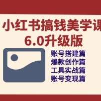 С�����Ǯ��ѧ��6.0�����棬�˺Ŵ/�����/����ʵս/�˺ű���ƪ