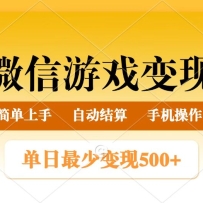 ΢����Ϸ�����淨���������500+����������800+�����ײ���