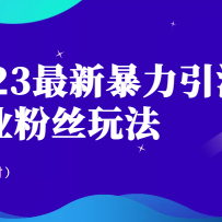 ��ֵ980Ԫ��2023���±���������ҵ��˿�淨���̳�+�زģ�