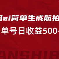 ����ai�򵥸���ճ�������ɺ�����Ƶ������������500+