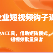 ��ҵ����Ƶ���ӿ�-������ҵAI���ߣ���������ģʽ��ʵ����ҵ����Ƶ�������