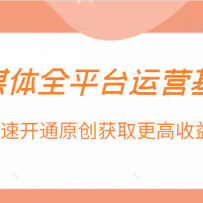 ��ý��ȫƽ̨��Ӫ���������ٿ�ͨԭ����ȡ��������