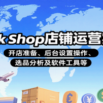 TikTok Shop������Ӫʵ�ٿΣ�����׼������̨���ò�����ѡƷ��������������