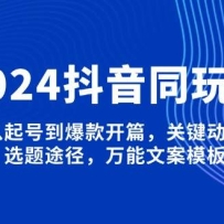 2024����ͬ�淨������ŵ����ƪ���ؼ�������ѡ��;���������İ�ģ��