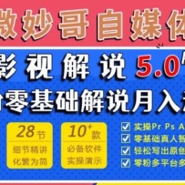΢���Ӱ�ӽ�˵5.0����Ƶ�γ̣����˿�������˵��С��Ҳ���������