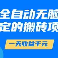��Ϸȫ�Զ����Դ��һ������1000+���ȶ��İ�ש��Ŀ