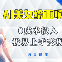 ��������AI��Ů�滭��Ŀ ��ķ���̷̳��� ���ر��ַ�ʽ ��С����������