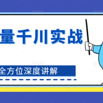 ����ǧ��ʵսϵ�пΣ�ȫ��λ�˽�ǧ������Ƚ��⼫���ƹ��רҵ�ƹ㣬�����