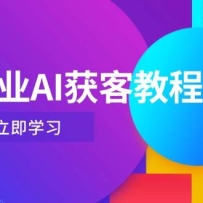 ��ҵAI��ͽ̳̣���Deepseek+�����ˣ�������ת����ֱ����