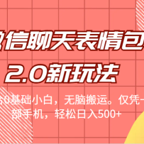 ΢����������2.0���淨���ʺ�0����С�ף����԰��ˡ���ƾһ���ֻ���������