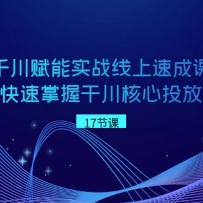 ǧ������ʵս�����ٳɿΣ�����������ոɴ�����Ͷ�ż���