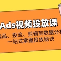 Ads��ƵͶ�ſ�ȫ������ѡƷ��Ͷ�������������ݷ�����һվʽ����Ͷ���ؾ�