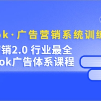 Facebook�����Ӫ��ϵͳѵ��Ӫ�����ơ�Ӫ��2.0 ��ҵ��ȫFacebook��桤��ϵ