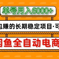 ����ȫ�Զ����̣�����6000+���ϳ���׬�ĳ����ȶ���Ŀ���ɾ���Ŵ�