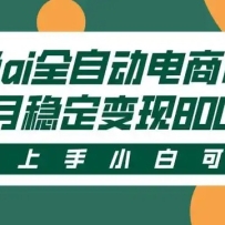 ����Aiȫ�Զ����ܴ��� �ȶ������� ����ȫְ��������2w+