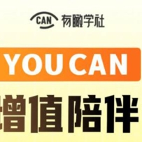 ��Ȥѧ�硤YOUCAN������ֵ���ƻ����������ˡ��ȶ��ɳ���׬Ǯ������