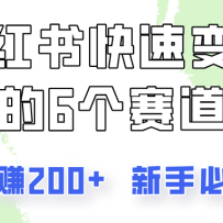С������ٱ��ֵ�6��������һ���׬200�������˱ؿ��̳̣�