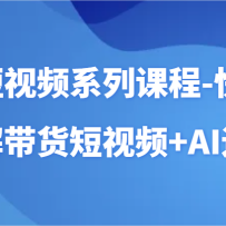 AI����Ƶϵ�пγ�-���������������Ƶ+AI���߶���Ƶ����