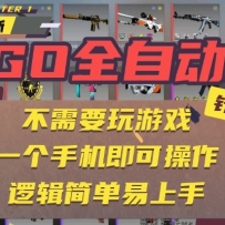 CSGO�Զ���©��Ŀ�����¶����淨��һ���ֻ����ɲ���������С����������1W+