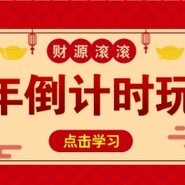 ���Ź��굹��ʱ����������300+��һ����Ƶ���������Ǹߴ� 500 ��