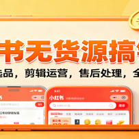 С�����޻�Դ��Ǯ�Σ��ӿ��굽ѡƷ��������Ӫ���ۺ�����ȫ���̽���׬Ǯ��