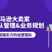 ����ѷ��������Ӫ�Ŷӹ���&ҵ��滮�����쳬ǿʵ������Ӫ�Ŷ�