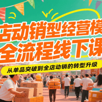 ȫ�궯���;�Ӫģʽȫ�������¿Σ��ӵ�Ʒͻ�Ƶ�ȫ�궯����ת������
