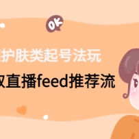 ����Ƶ����������淨����λ�ȡֱ��feed�Ƽ���