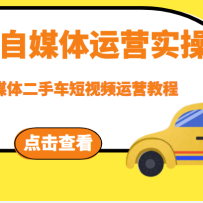 ������ý����Ӫʵ�ٿΣ�������ý����ֳ�����Ƶ��Ӫ�̳̣���ֵ8888Ԫ��