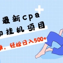 2023����cpaȫ�Զ��һ���Ŀ���淨�򵥣���������500+���̳�+������